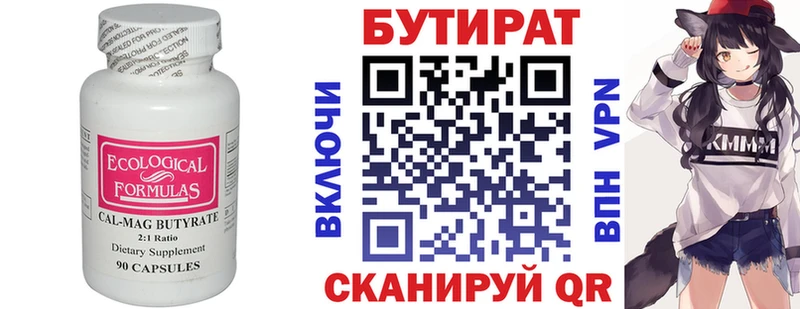 БУТИРАТ бутандиол Купить Корсаков